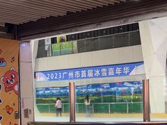 -正佳冰河湾真冰滑冰场