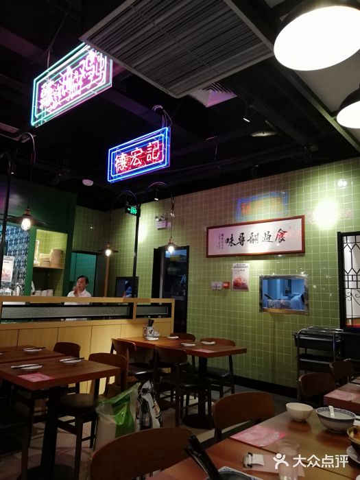 德宏记·茶餐厅(新辰里学清路店)大堂图片