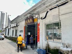 -烧鹅妹饭店