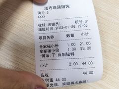 -顶巧鸡汤馄饨(虹口总店)