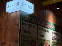 -水平有限广西米粉·广西风味集(五道口店)