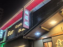 -面道场(森茂店)