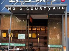 -贰号院子·南京淮扬味(珠江路店)