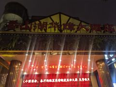 -香山湖华璋大酒店(新浦路店)