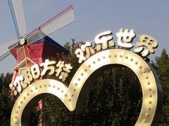 -沈阳方特欢乐世界