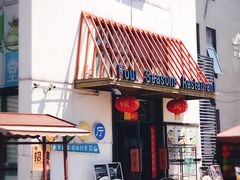 门面-四季暖堂·融合江浙菜(N1955创业园店)