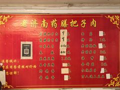 -老济南药膳把子肉(周公祠街店)