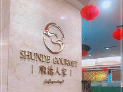 大堂-顺德人家食府(黄金广场店)