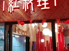 -红料理|串串有瘾·烧烤(吴中路店)