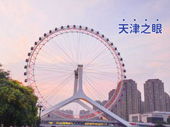 -天津之眼摩天轮