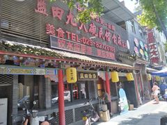-蓝田九大碗民俗食府(蓝田店)