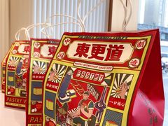 -東更道点心行(文化东路店)