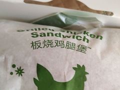 卤辣板烧鸡腿堡-麦当劳(抚顺东一路店)