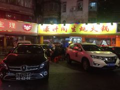 -濠轩阁特色生蚝火锅(水湾路店)