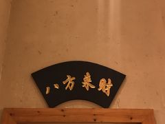 -格塘人家·山泉水煮鱼(望兴家园店)