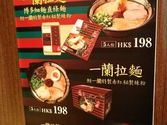 菜单-一蘭拉面(铜锣湾店)