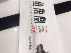 -鱼羊宴烤鱼羊蝎子烧烤(怡馨家园店)