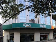 -新东方学习规划(南二环第一校区)