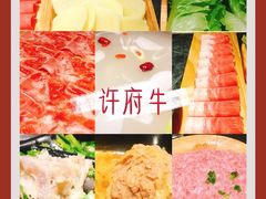 -许府牛火锅(信义坊总店)