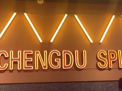 -钢管厂五区小郡肝串串香火锅(人民广场店)