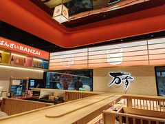 -万岁寿司(万国店)