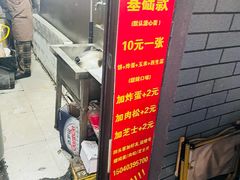 -小红车炸蛋葱油饼