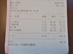账单-老财土菜馆·砂锅雅鱼(廊桥店)