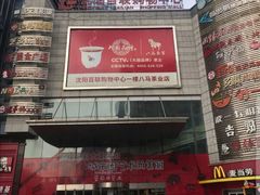 -沈阳百联购物中心(青年大街店)