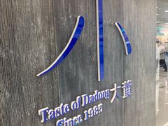 -小大董·烤鸭(王府井apm店)