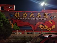 -中华石雕艺术园