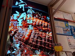 -味千拉面(瑞虹生活广场店)