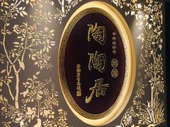 门面-陶陶居·雅园(凯华国际店)