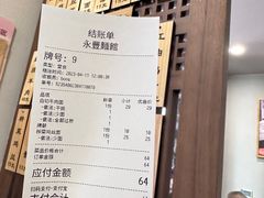 -永丰面馆(汉口路店)