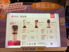 -书亦烧仙草(龙湖金楠天街店)