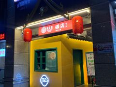 门面-破店(井大店)