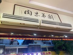 -创弟牛肉丸