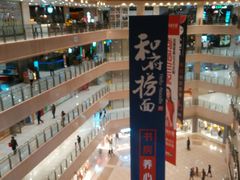 -光启城时尚购物中心