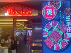 -井格重庆火锅(西直门凯德Mall店)