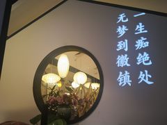-徽镇小厨·经典徽菜(马连道店)