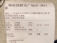 -海底捞火锅(群光广场店)