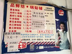 -一品鲜鱼锅贴(人民一路店)