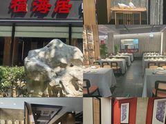 -福海居烤鸭店(鸟巢店)