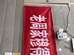 门面-穆得·老周家牛肉烧饼(普利街店)