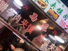 -老马家马蓉蛋菜夹馍·腊牛肉夹馍(回民街店)