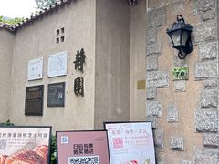 -静园(和平区)
