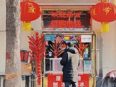 门面-王中王刨冰