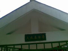 -金鸡山公园