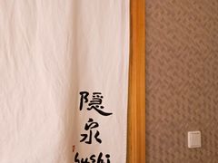 -隐泉京望日式料理(太和广场店)