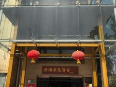 -黄埔华苑酒家(黄埔店)