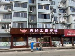 -天长牛肉火锅